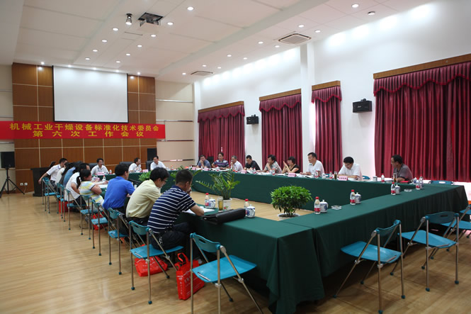 干燥设备行业标准制修订起草工作会议于先锋公司