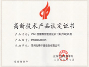 点击进入查看更多高新产品证书