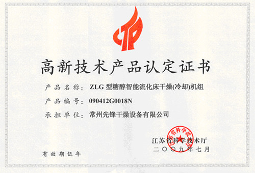 ZLG高新产品认定证书
