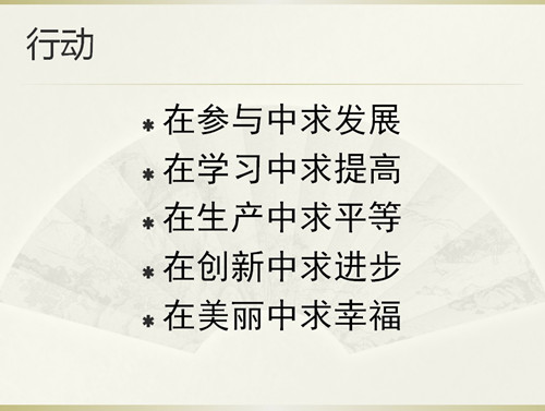 先锋女神节PPT图7