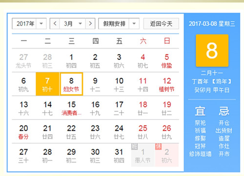 先锋女神节PPT图2