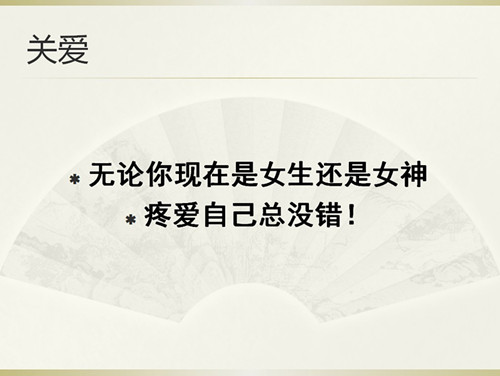 先锋女神节PPT图8