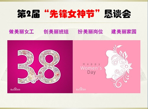 先锋女神节PPT图1