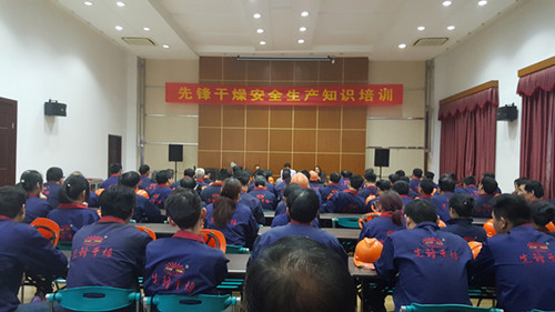 先锋全体职工参加安全生产知识培训