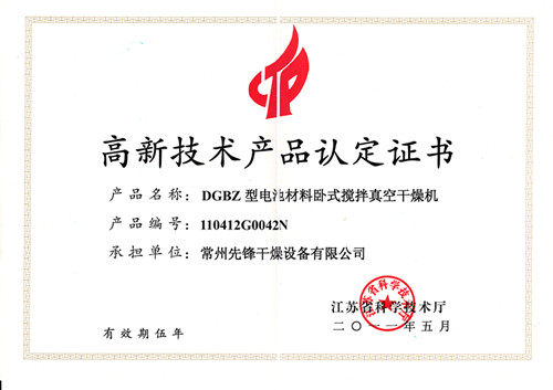 DGBZ高新产品认定证书 DGBZ高新产品认定证书