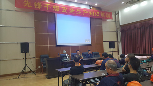 先锋公司生产安全及员工技能培训会2 先锋公司生产安全及员工技能培训会2