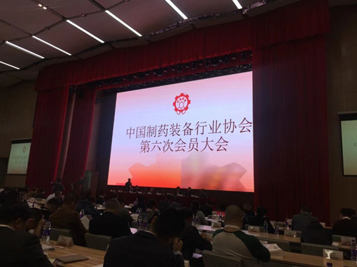 中国制药装备行业协会第六次会员大会会议现场图1