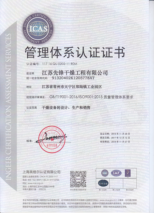 先锋质量管理体系认证证书 先锋质量管理体系认证证书