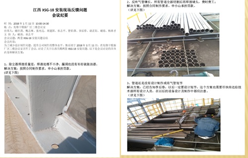 江西XSG-18安装现场反馈问题会议纪要 江西XSG-18安装现场反馈问题会议纪要