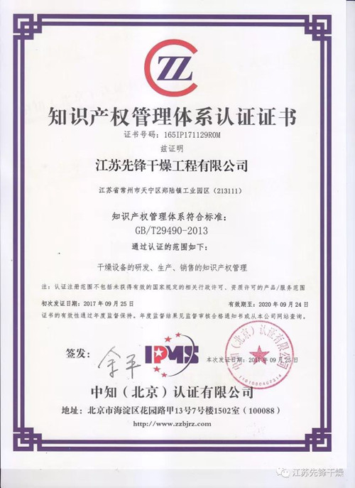 先锋荣获知识产权证书 先锋荣获知识产权证书