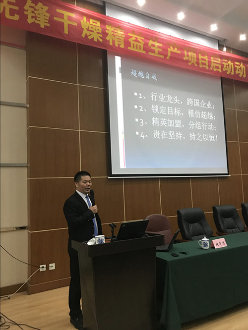 总经理查协芳对精益启动大会作了总结陈词1 总经理查协芳对精益启动大会作了总结陈词1