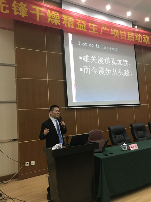 总经理查协芳对精益启动大会作了总结陈词2 总经理查协芳对精益启动大会作了总结陈词2